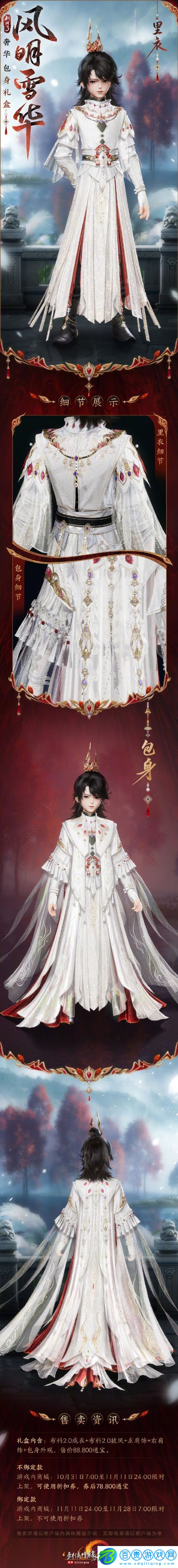 劍網3風明雪華禮盒外觀有什么特效