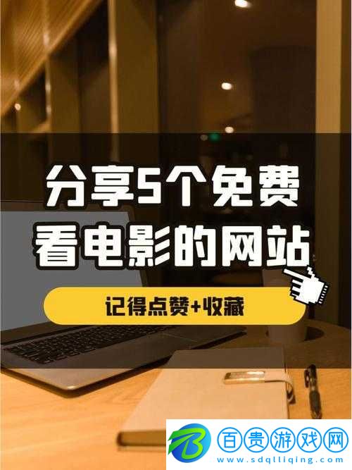 免費網站看電影與電視優劣對比