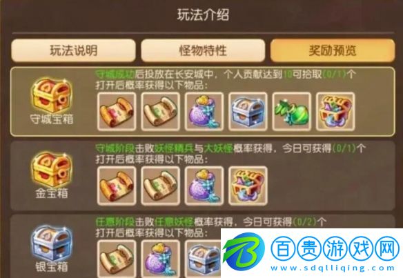 夢幻西游長安保衛戰金箱子怎么獲取