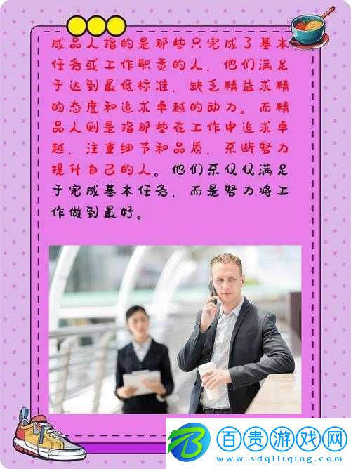 成品人與精品人的區別究竟在哪