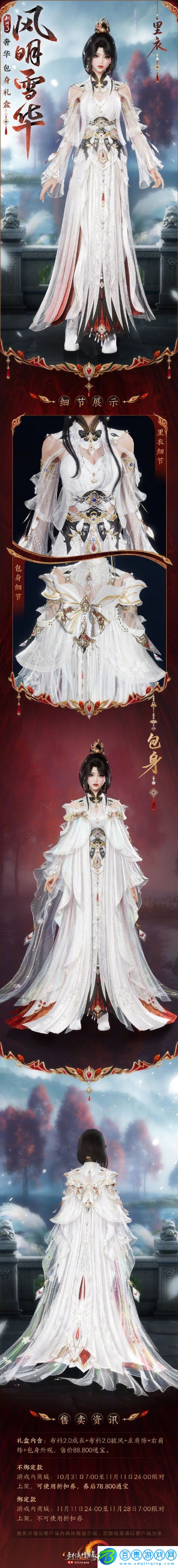 劍網3風明雪華禮盒外觀有什么特效