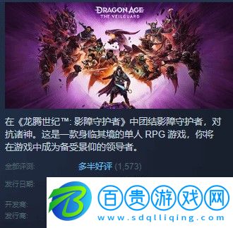 龍騰世紀4Steam多半好評DEI內容礙眼