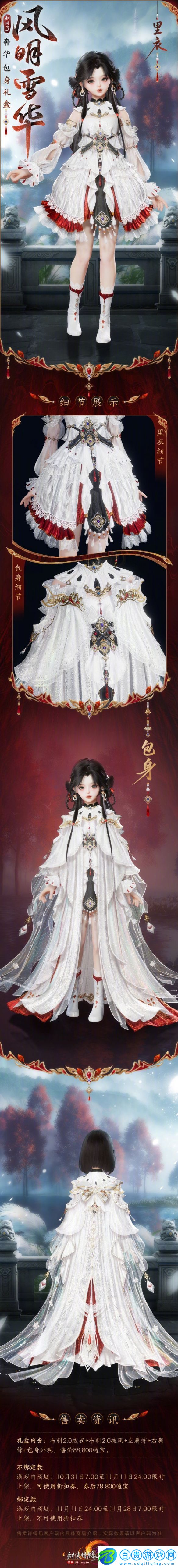 劍網3風明雪華禮盒外觀有什么特效