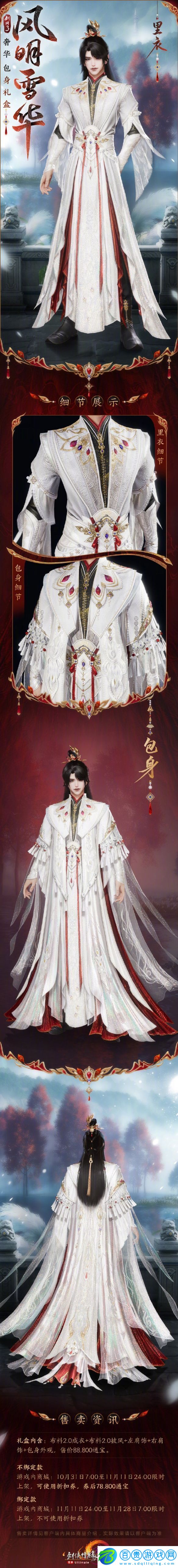 劍網3風明雪華禮盒外觀有什么特效