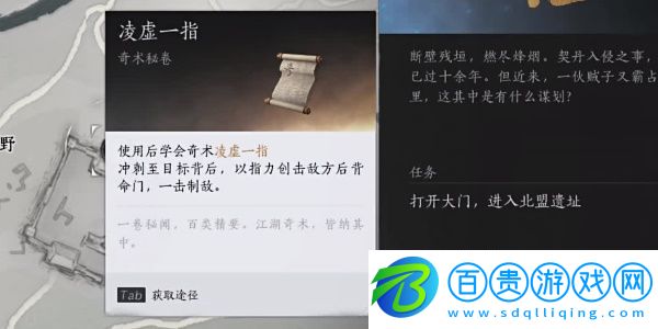 燕云十六聲偷師取之有道任務(wù)怎么完成