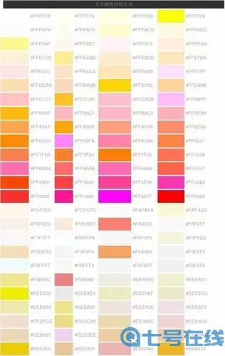 大話手游字體顏色代碼