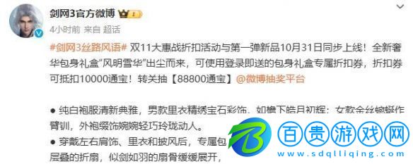 劍網3風明雪華禮盒外觀有什么特效