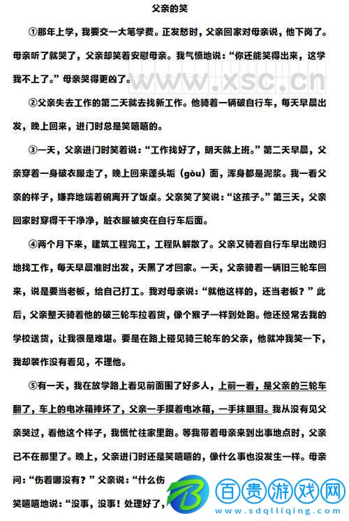 破車狂飆-父愛如山——游戲解說人的另類解讀