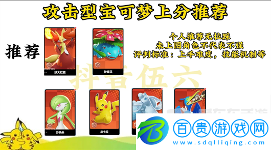 寶可夢大集結強度排名是什么 寶可夢大集結寶可夢強度排行榜