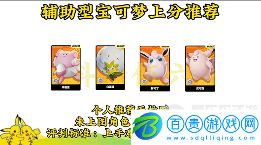 寶可夢大集結強度排名是什么 寶可夢大集結寶可夢強度排行榜