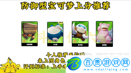 寶可夢大集結強度排名是什么 寶可夢大集結寶可夢強度排行榜