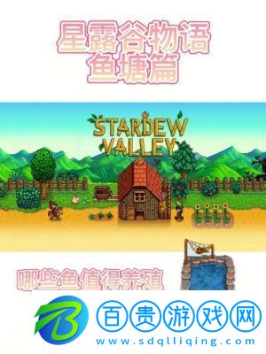 星露谷物語征集龍蝦任務(wù)攻略