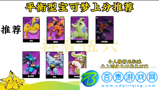 寶可夢大集結強度排名是什么 寶可夢大集結寶可夢強度排行榜