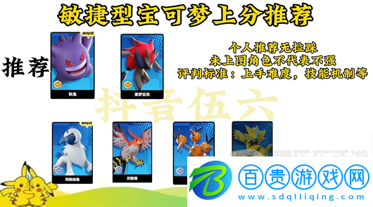 寶可夢大集結強度排名是什么 寶可夢大集結寶可夢強度排行榜