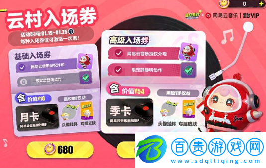 蛋仔派對云村音音多少錢