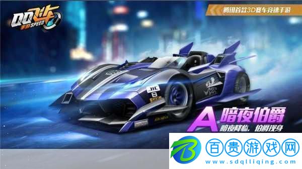 QQ飛車手游A級賽車奇奇國王