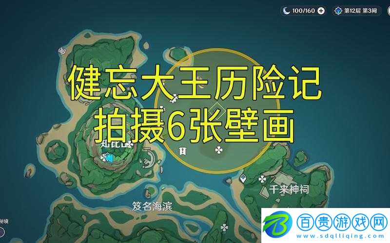 原神健忘大王歷險記觸發方法大揭秘