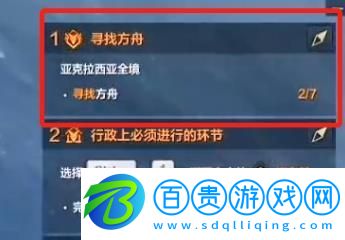 命運方舟尋找方舟任務圖解介紹