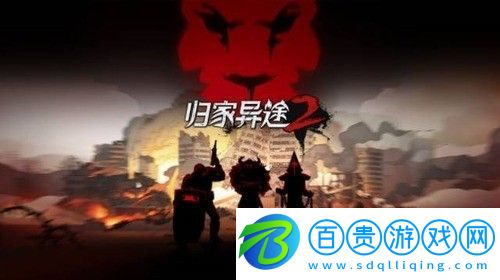 歸家異途2最強陣容有哪些