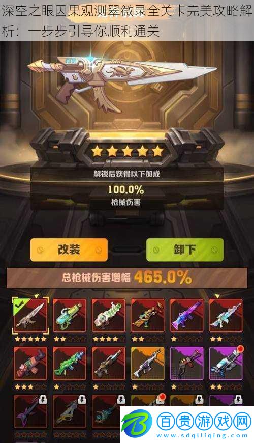 深空之眼因果觀測翠微錄全關卡完美攻略解析