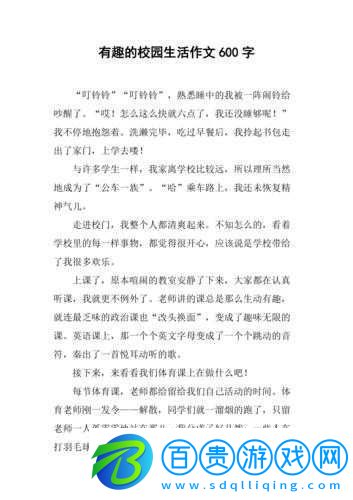 成為班級(jí)里的公交車(chē)：一段獨(dú)特而有趣的校園經(jīng)歷