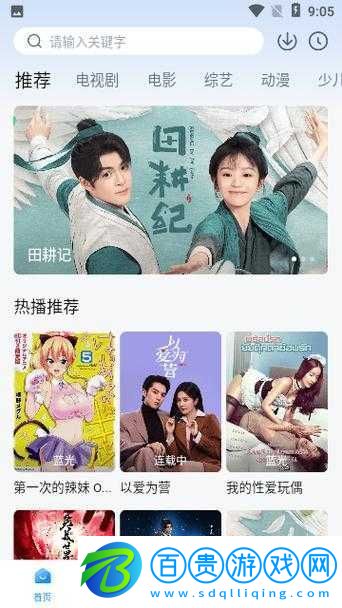 青椒影視2.6.5新增大量精彩內(nèi)容