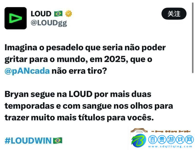 LOUD官宣:pANcada續約至2026賽季-將繼續為LOUD效力兩季