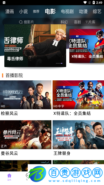 壁虎視頻永久會員版