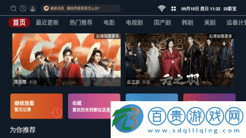 25影寶影視去廣告版