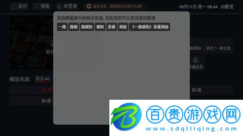 25影寶高清免費版