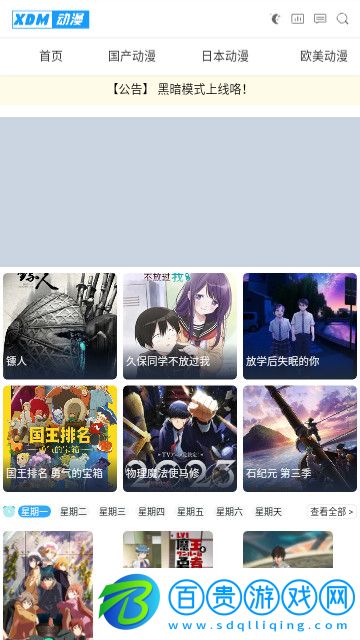XDM動(dòng)漫官方版