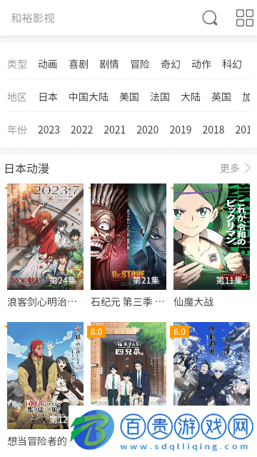 和裕影視高清免費版