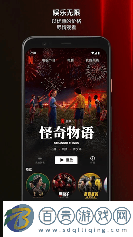 Netflix安卓免費版