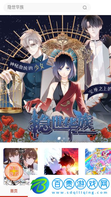 貝勒漫畫(huà)安卓版