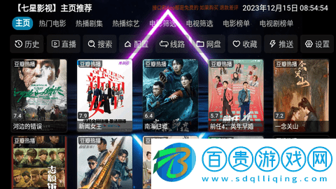 七星影視倉電視盒子版v3.0.35