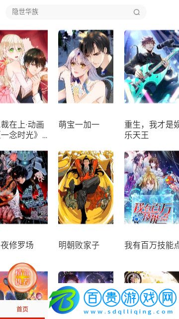 貝勒漫畫(huà)安卓版