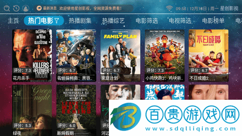 星創影視免授權版