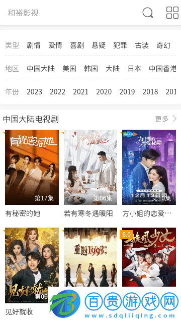 和裕影視高清免費版