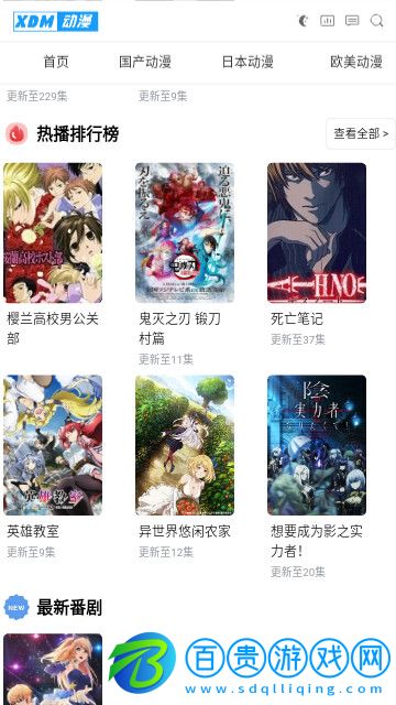 XDM動(dòng)漫官方版
