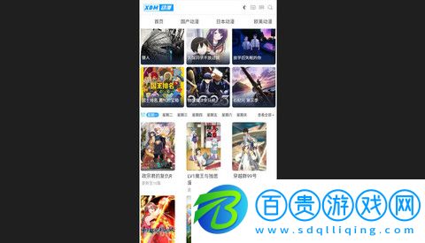 XDM動(dòng)漫高清免費(fèi)版-XDM動(dòng)漫官方版下載v1.0.0