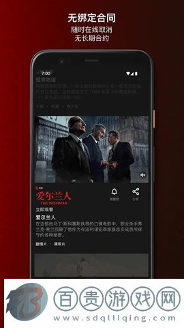 Netflix安卓免費版