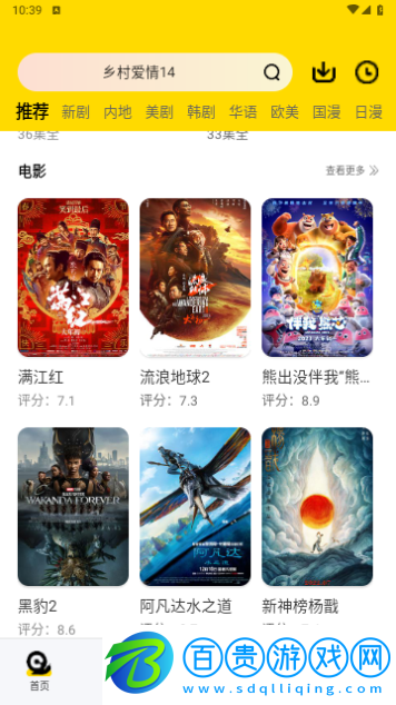 盈盛影視高清免費(fèi)版