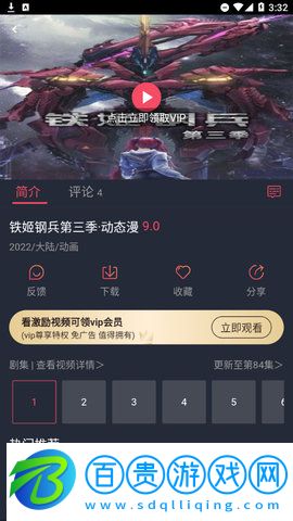 當鳥動漫App藍光版
