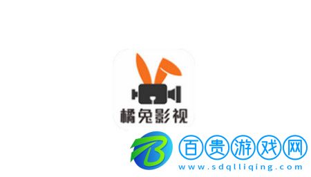 橘兔影視去廣告版