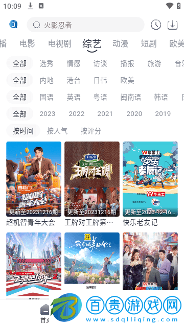 視界影視高清免費(fèi)版