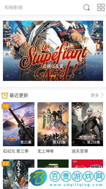 和裕影視高清免費版