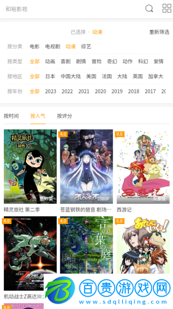和裕影視2024最新版