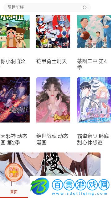 貝勒漫畫(huà)安卓版