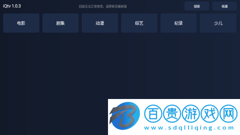 iQtv電視盒子版v1.0.3