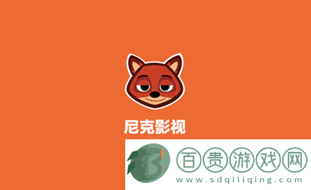 尼克影視安卓去廣告版下載-尼克影視免費高清版2023下載v1.3.1